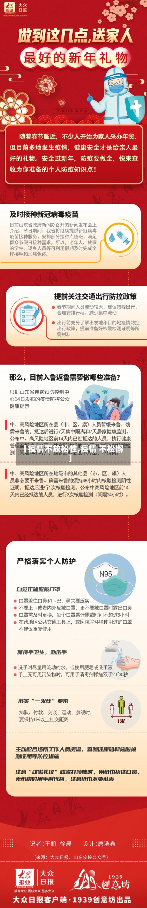 【疫情不放松性,疫情 不松懈】