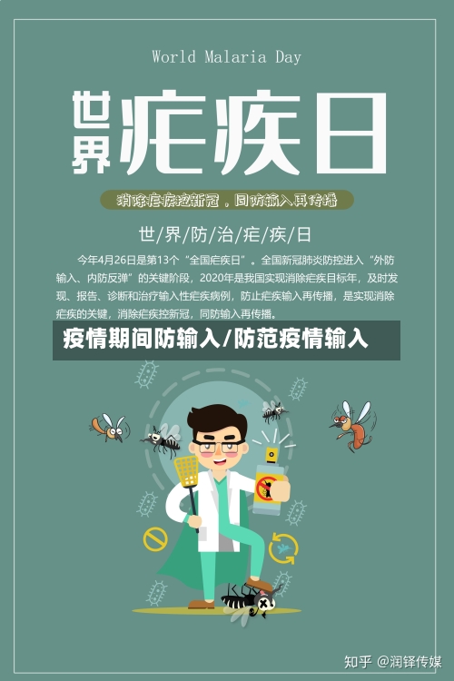 疫情期间防输入/防范疫情输入-第2张图片