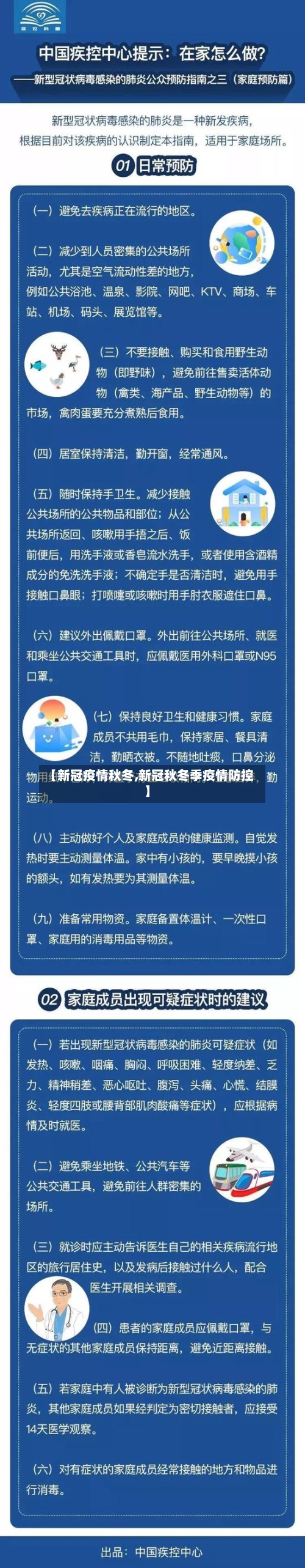 【新冠疫情秋冬,新冠秋冬季疫情防控】-第2张图片