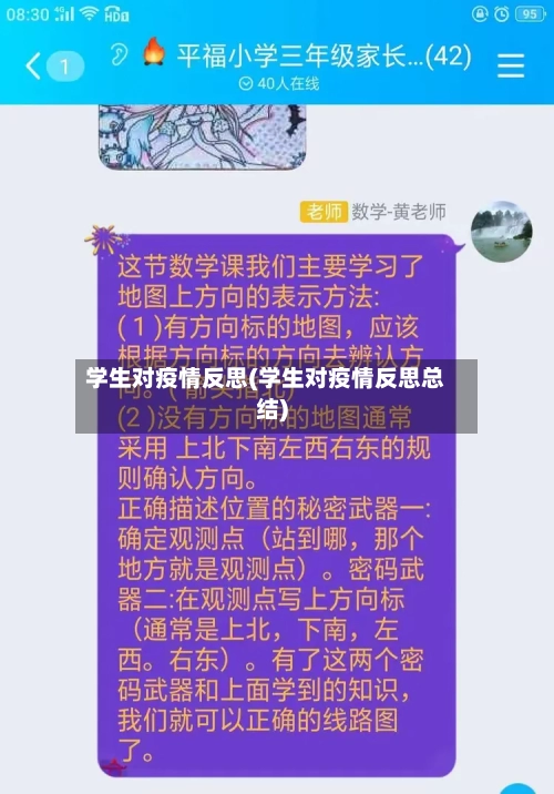 学生对疫情反思(学生对疫情反思总结)-第2张图片