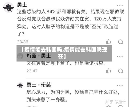 【疫情能去韩国吗,疫情能去韩国吗现在】-第2张图片