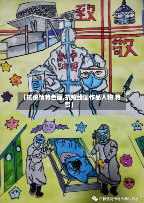 【抗疫情特色画,抗疫绘画作品人物 特写】-第2张图片
