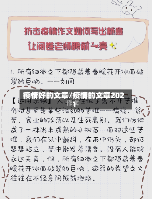 疫情好的文章/疫情的文章2021-第3张图片