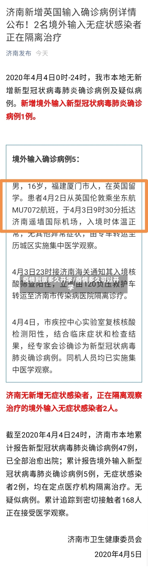 疫情到底多久开学/疫情多久可以开学