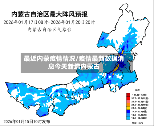 最近内蒙疫情情况/疫情最新数据消息今天新增内蒙古-第2张图片