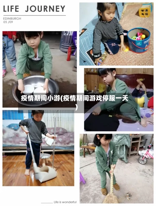 疫情期间小游(疫情期间游戏停服一天)