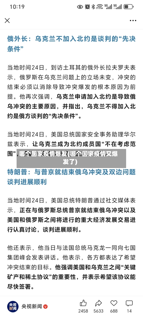 哪个国家疫情爆发(哪个国家疫情又爆发了)-第2张图片