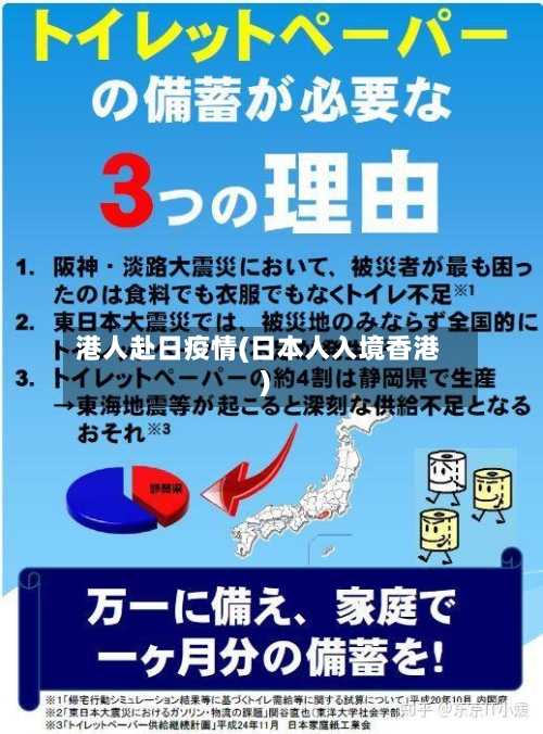 港人赴日疫情(日本人入境香港)-第3张图片