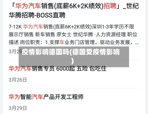 疫情影响德国吗(德国受疫情影响)-第3张图片