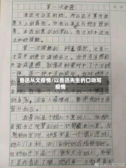 鲁迅从文疫情/以鲁迅先生的口吻写疫情