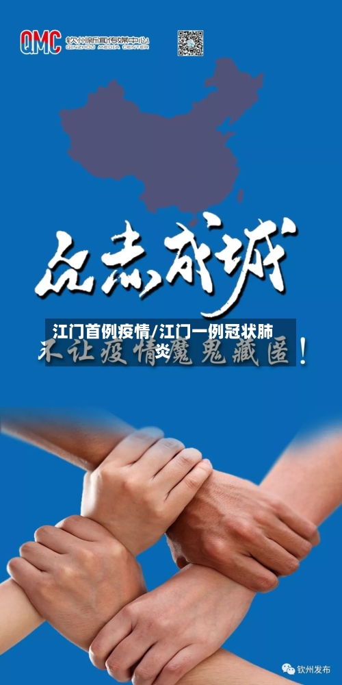 江门首例疫情/江门一例冠状肺炎-第3张图片