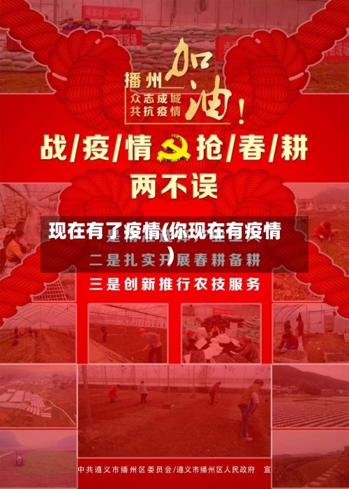 现在有了疫情(你现在有疫情)-第3张图片