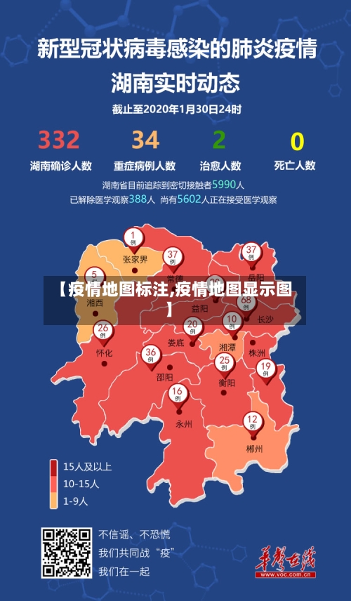 【疫情地图标注,疫情地图显示图】