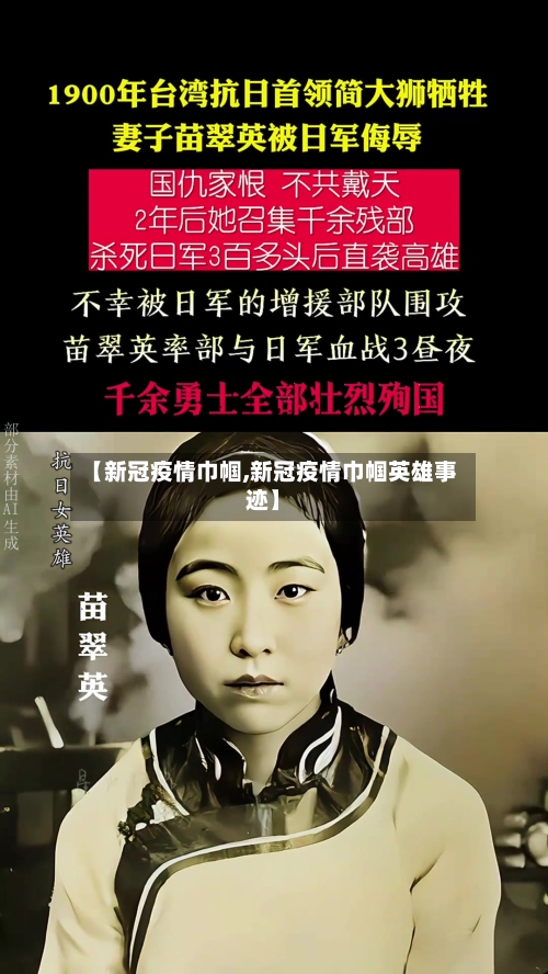 【新冠疫情巾帼,新冠疫情巾帼英雄事迹】