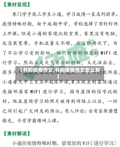 【书和疫情作文,书和疫情作文怎么写】-第3张图片