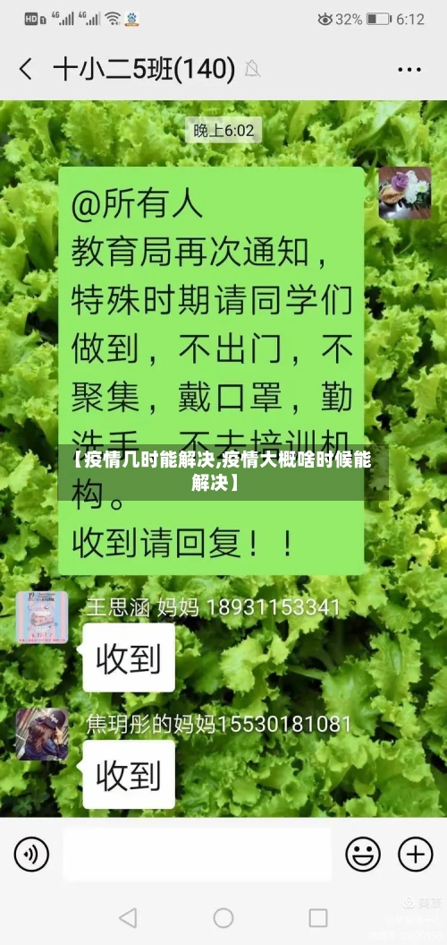 【疫情几时能解决,疫情大概啥时候能解决】