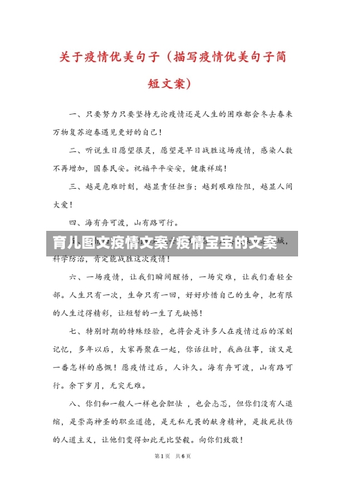 育儿图文疫情文案/疫情宝宝的文案
