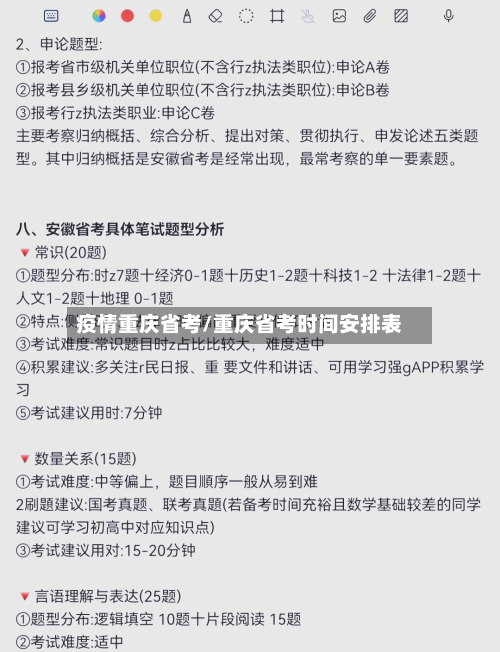 疫情重庆省考/重庆省考时间安排表