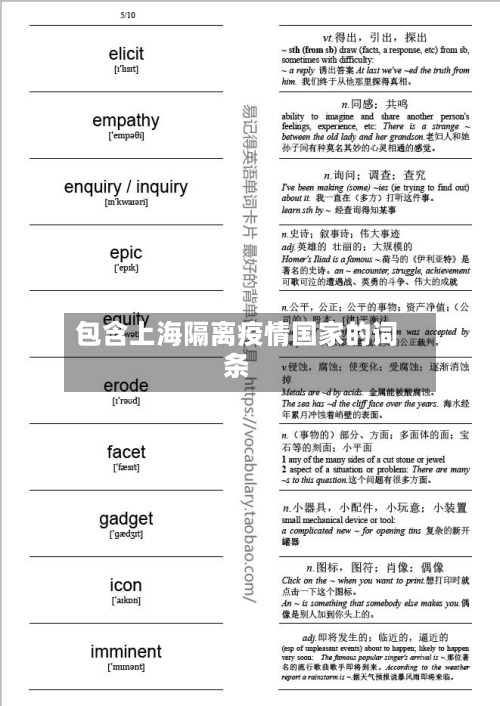 包含上海隔离疫情国家的词条-第2张图片