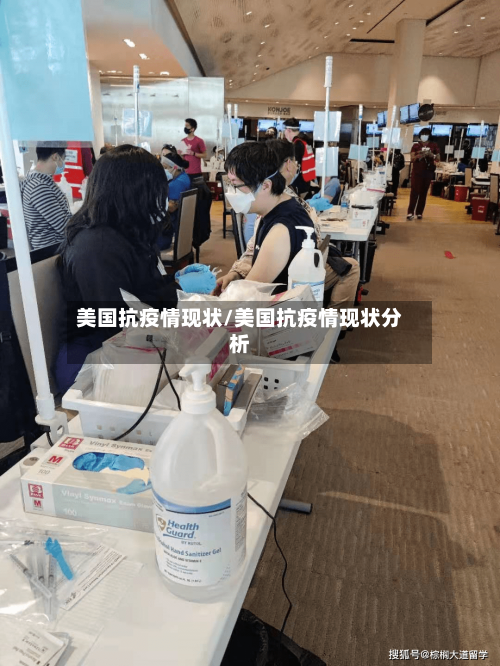 美国抗疫情现状/美国抗疫情现状分析