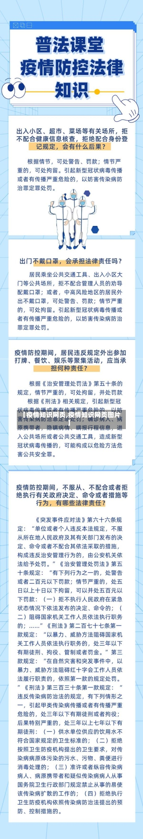 【疫情知识网页,疫情知识网页图片】-第2张图片