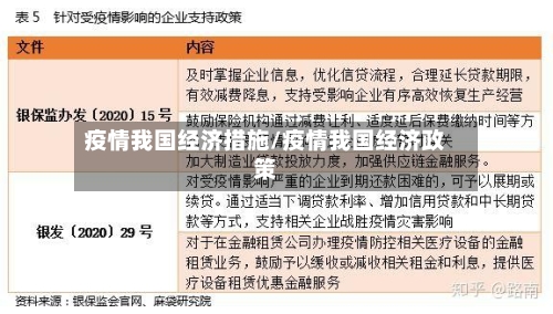疫情我国经济措施/疫情我国经济政策-第2张图片