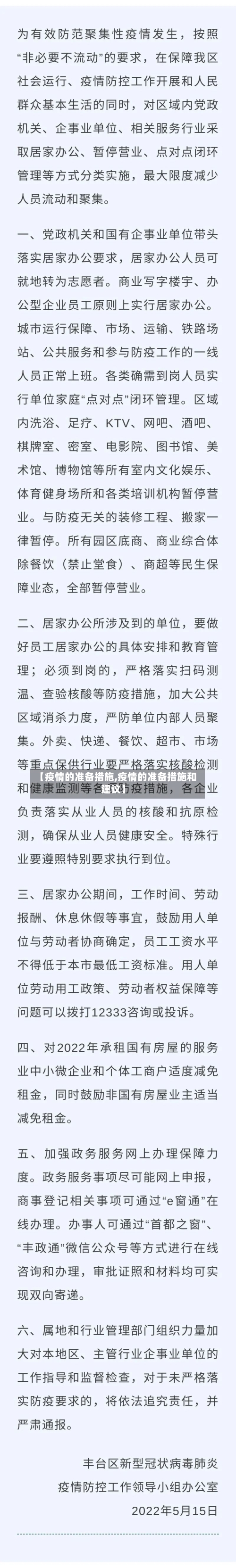 【疫情的准备措施,疫情的准备措施和建议】-第3张图片