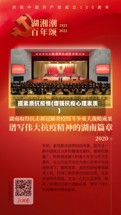 提素质抗疫情(增强抗疫心理素质)-第3张图片