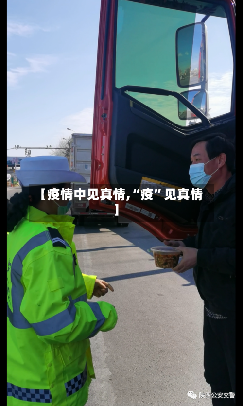 【疫情中见真情,“疫”见真情】-第3张图片