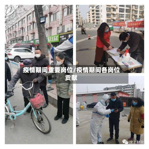 疫情期间重要岗位/疫情期间各岗位贡献-第3张图片