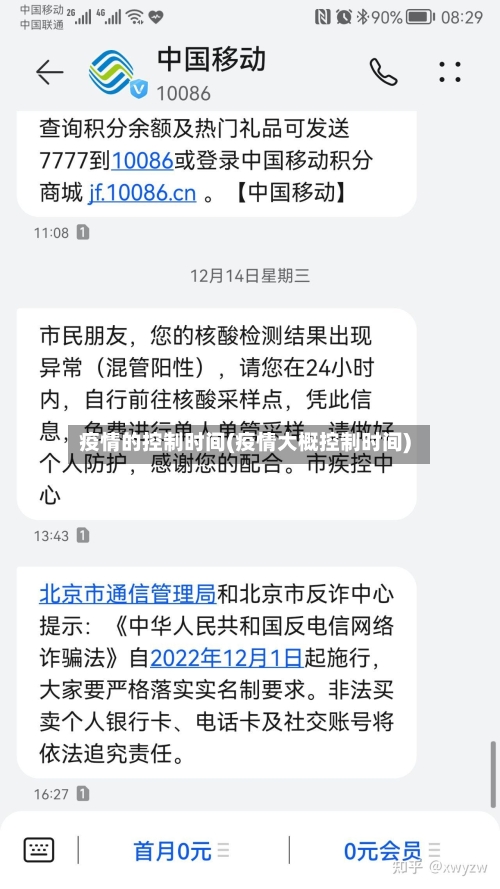 疫情的控制时间(疫情大概控制时间)-第3张图片