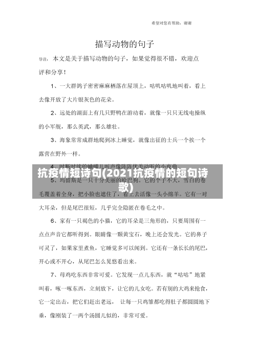 抗疫情短诗句(2021抗疫情的短句诗歌)-第2张图片