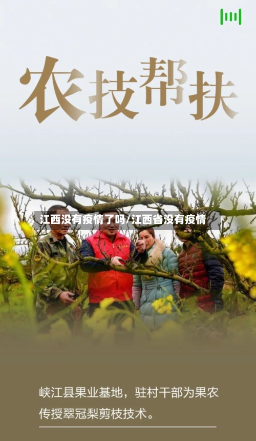 江西没有疫情了吗/江西省没有疫情-第3张图片
