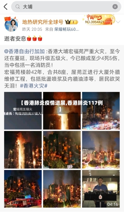 【香港肺炎疫情进展,香港肺炎117例】