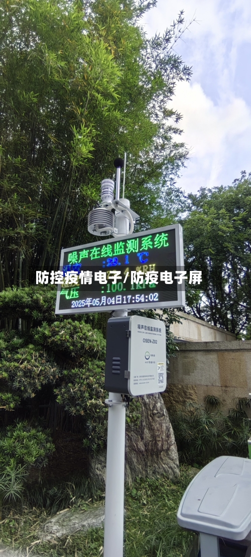 防控疫情电子/防疫电子屏