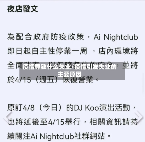 疫情导致什么失业/疫情引发失业的主要原因
