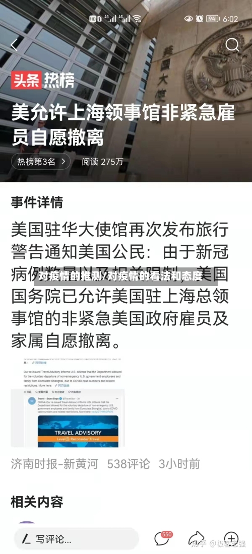 对疫情的推测/对疫情的看法和态度-第2张图片