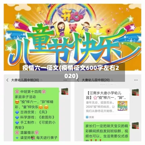疫情六一征文(疫情征文600字左右2020)-第2张图片