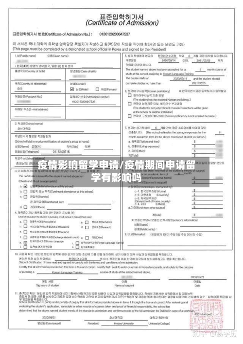 疫情影响留学申请/疫情期间申请留学有影响吗-第3张图片