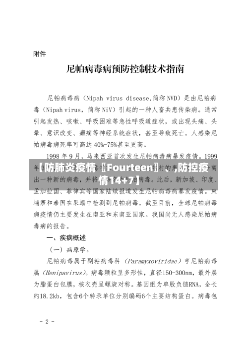【防肺炎疫情〖Fourteen〗、,防控疫情14+7】-第3张图片