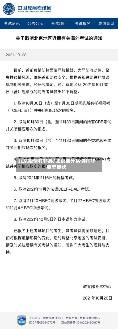 北京疫情有非典/北京部分病例有非典型症状-第3张图片