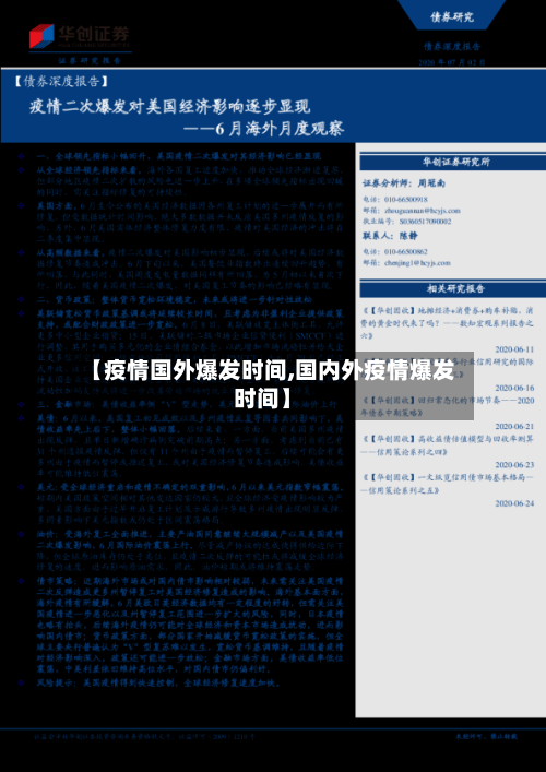 【疫情国外爆发时间,国内外疫情爆发时间】