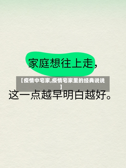 【疫情中宅家,疫情宅家里的经典说说】-第3张图片