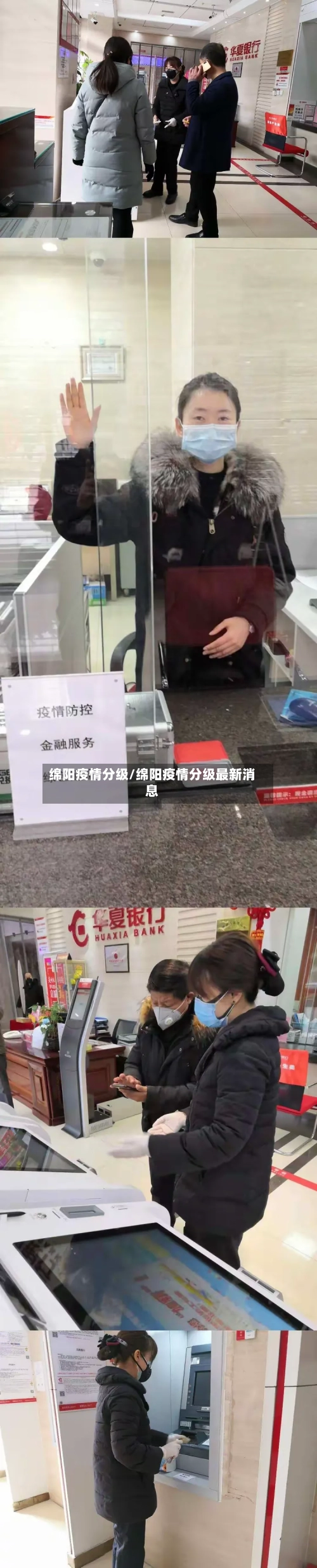 绵阳疫情分级/绵阳疫情分级最新消息-第2张图片
