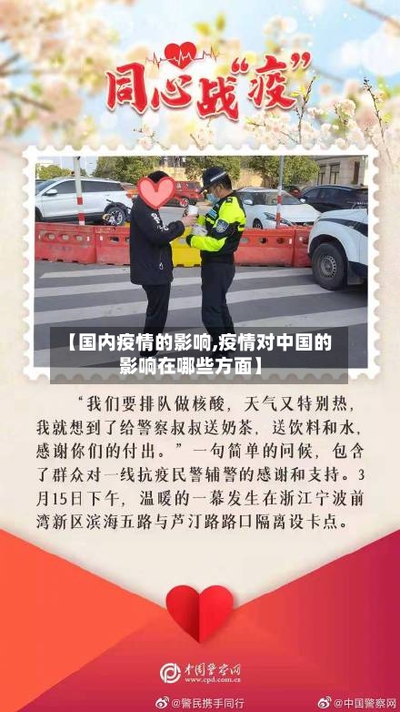 【国内疫情的影响,疫情对中国的影响在哪些方面】-第2张图片