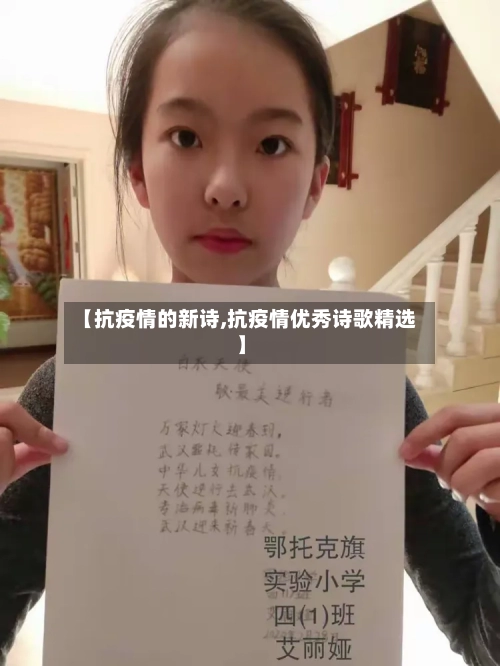 【抗疫情的新诗,抗疫情优秀诗歌精选】-第3张图片