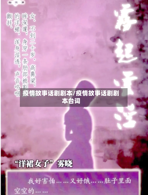 疫情故事话剧剧本/疫情故事话剧剧本台词-第2张图片