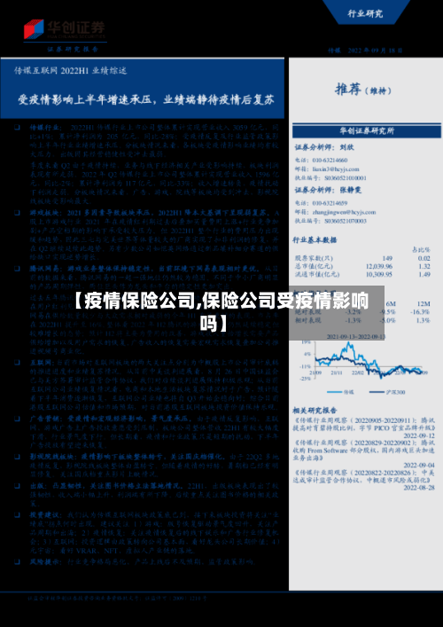 【疫情保险公司,保险公司受疫情影响吗】-第3张图片