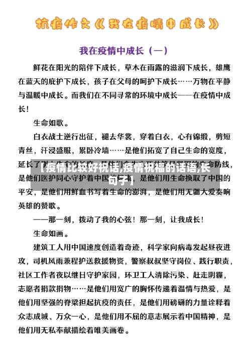 【疫情比较好祝话,疫情祝福的话语,长句子】-第3张图片