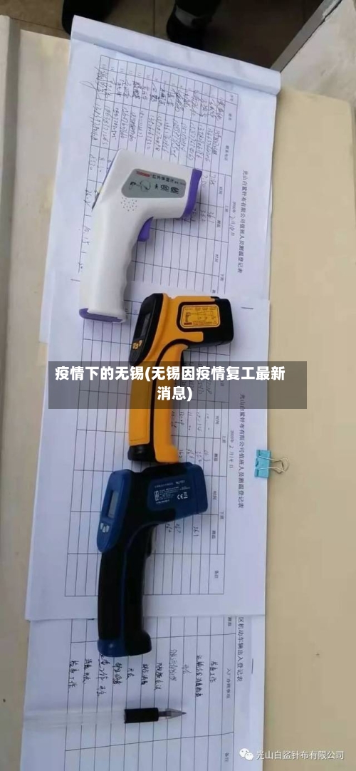疫情下的无锡(无锡因疫情复工最新消息)-第2张图片